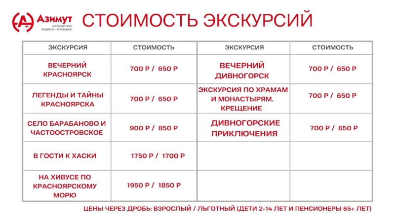 Расписание автобусов красноярск чертеж